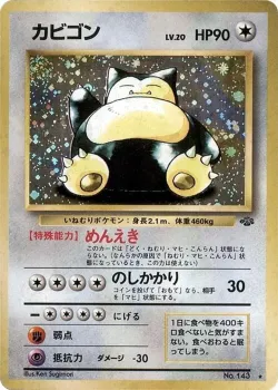 Snorlax 「POKEMON_JUNGLE No. 047」「JP」